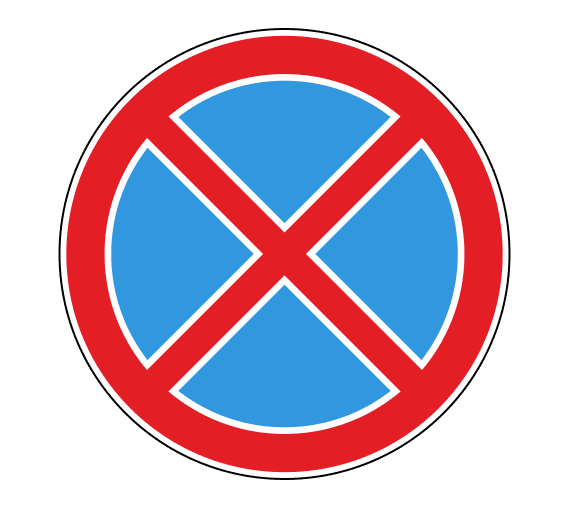 Знак 3.27 Остановка запрещена