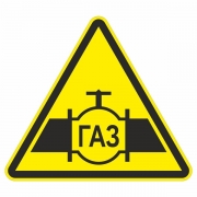 Знак "Осторожно газопровод" 
