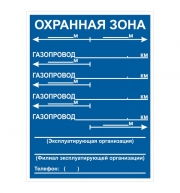 Знак "Закрепление трассы газопровода на местности"