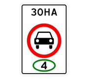 Знак 5.35. Зона с ограничением экологического класса 