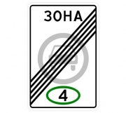 Знак 5.36 Конец зоны с ограничением экологического класса