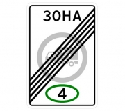 Знак 5.38 Конец зона с ограничением эко класса по видам ТС 
