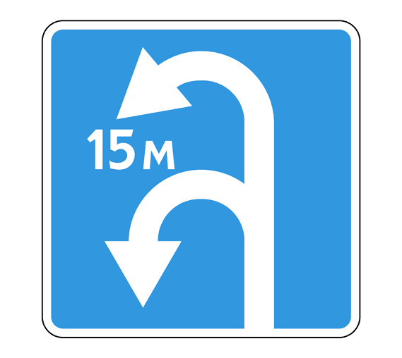 Знак 6.3.2 Зона для разворота