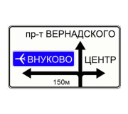 Знак 6.9.1 Предварительный указатель направлений