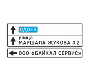 Знак 6.10.1 Указатель направления