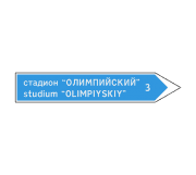 Знак 6.10.2 Указатель направления