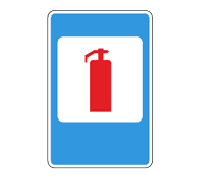 Знак 7.20 Огнетушитель