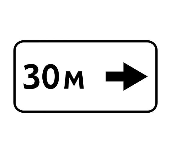 Знак 8.2.5 Зона действия