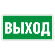 Знак Е22 "Указатель выхода"