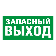 Знак Е23 "Указатель аварийного выхода"
