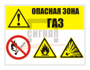 KZ-1 "Опасно газ" (400х300мм)