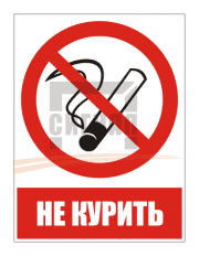 KZ-17 "Не курить" (300х400мм)
