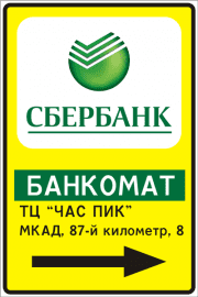 Рекламный знак индивидуальный
